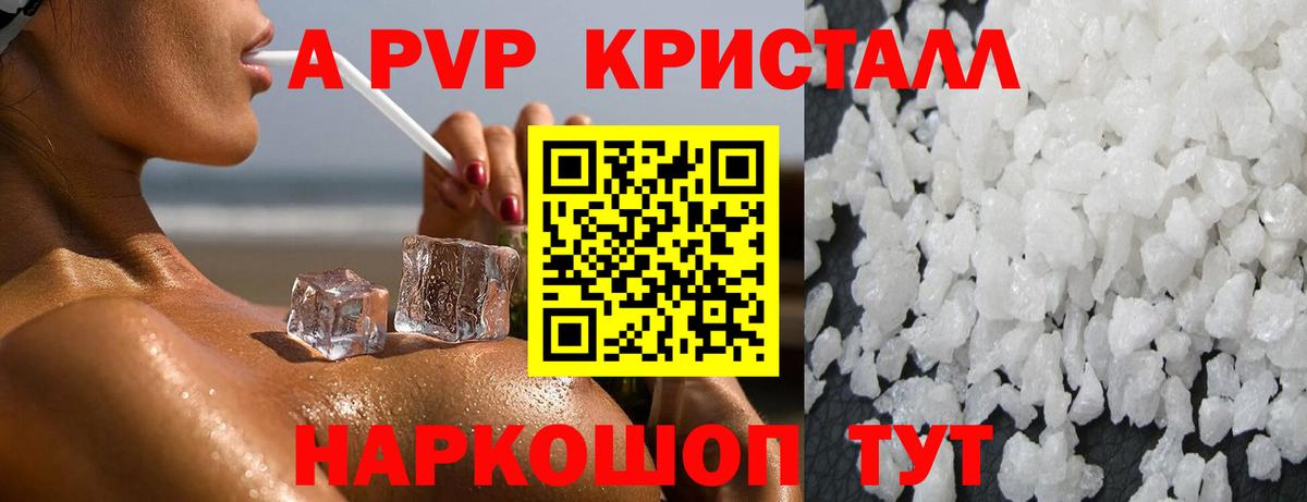 Alpha PVP кристаллы Соликамск