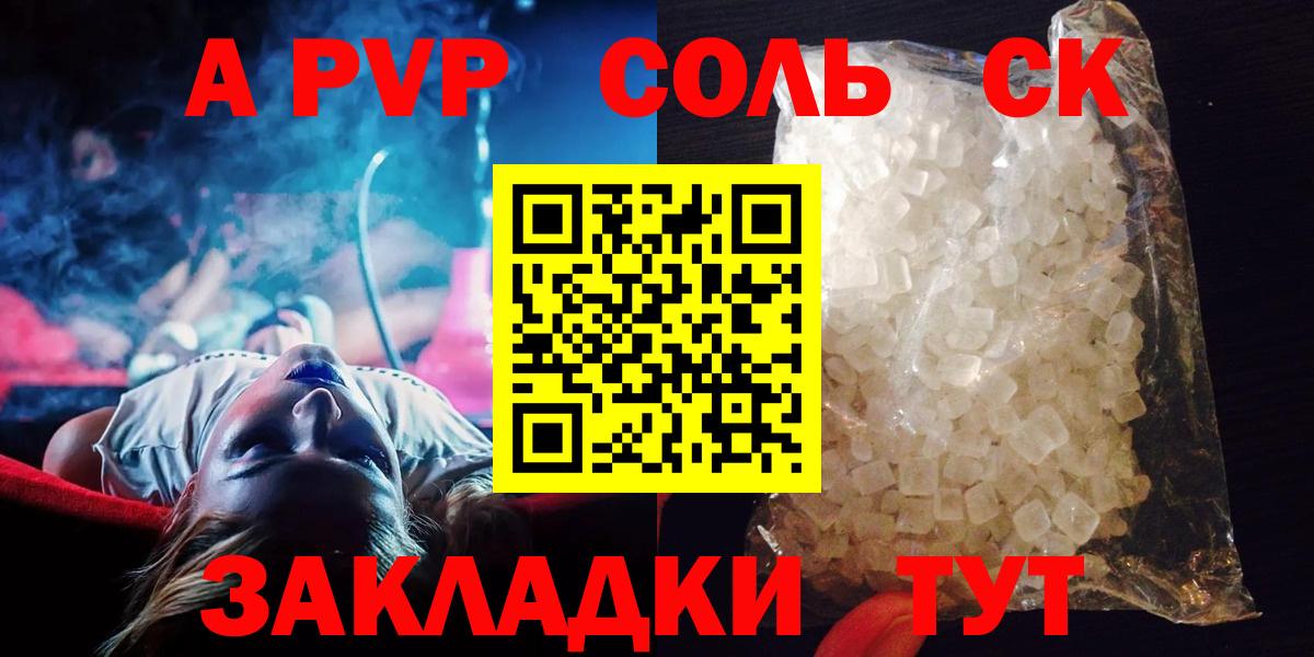 A-PVP Соль  Альфа ПВП  Соликамск  А ПВП VHQ  Вход с VPN  APVP Соль 