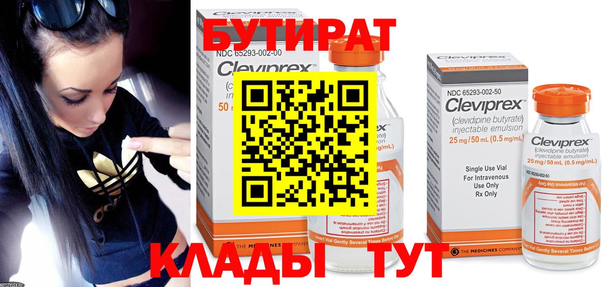 БУТИРАТ бутандиол Соликамск