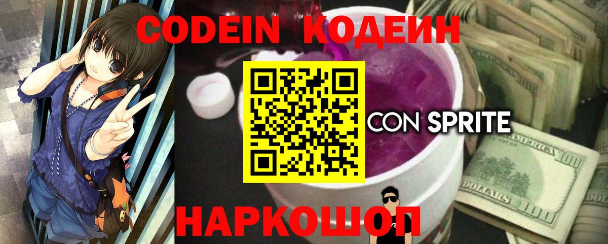 как найти наркотики  Вход с VPN  Соликамск  Кодеин напиток Lean (лин) 