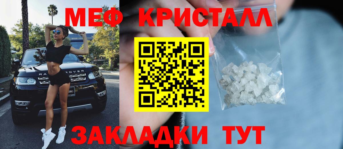 Мефедрон кристаллы Соликамск