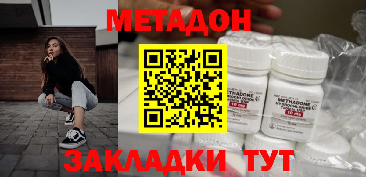МЕТАДОН кристалл  МЕТАДОН мёд  Вход с VPN  Соликамск 