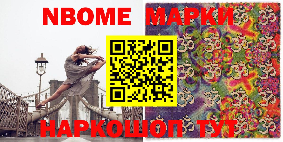 Марки 25I-NBOMe 1500мкг  Марки N-bome  Соликамск  Вход с VPN 